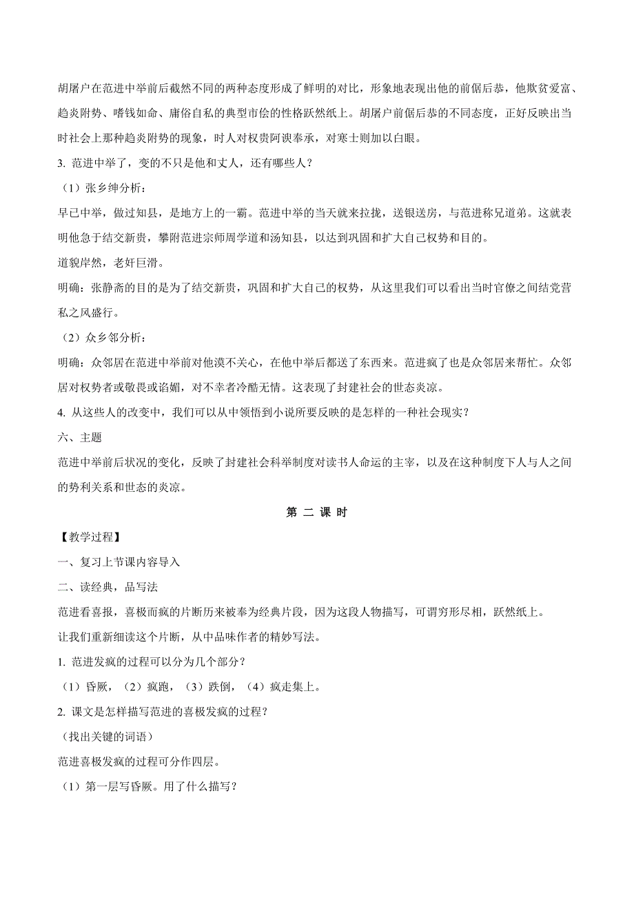 人教版九年级语文上册教案：18 《范进中举》教案.doc_第4页