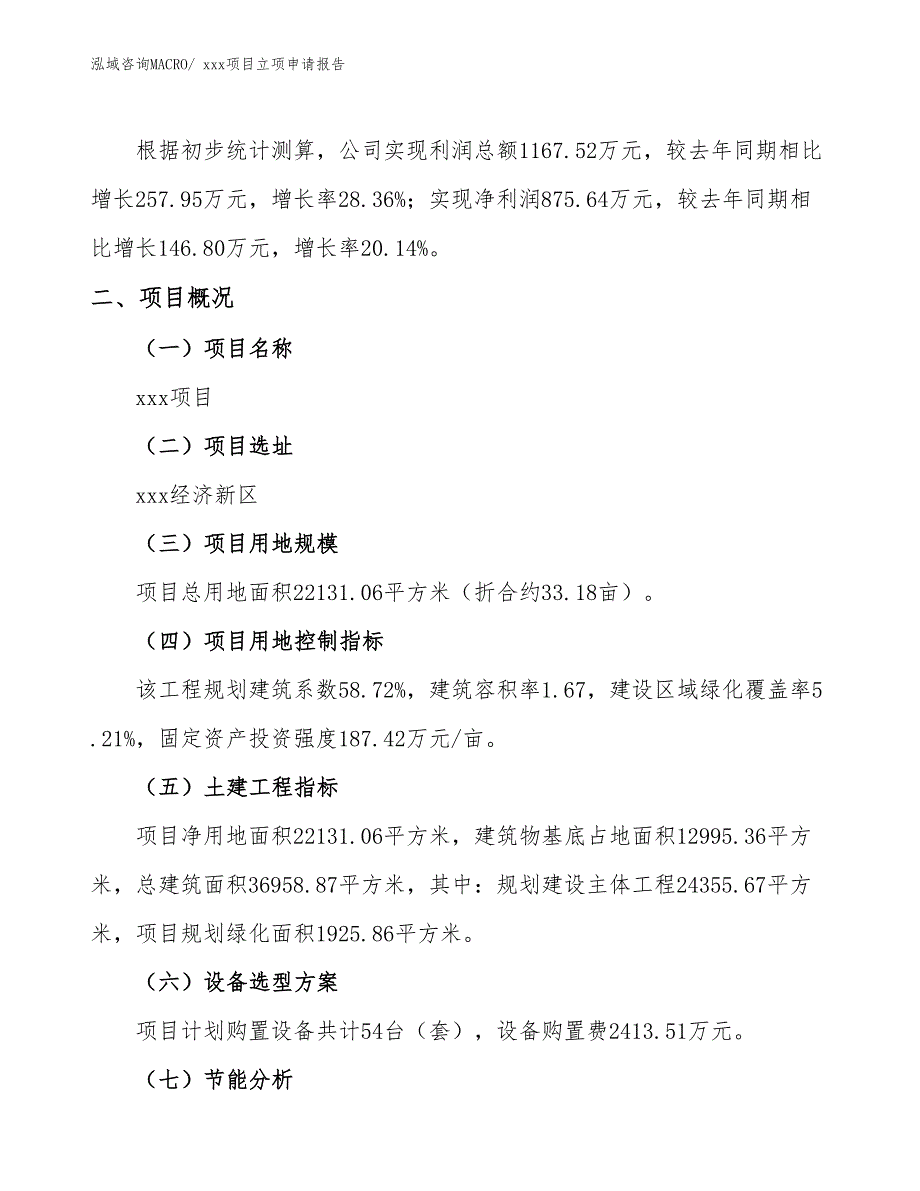 烤漆室内门项目立项申请报告（65亩）_第2页