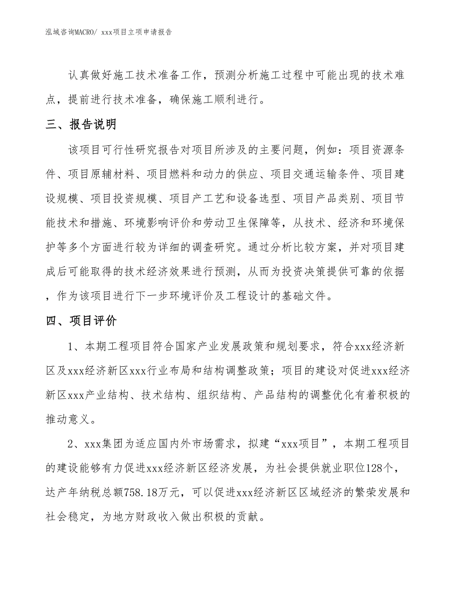 烤漆室内门项目立项申请报告（65亩）_第4页