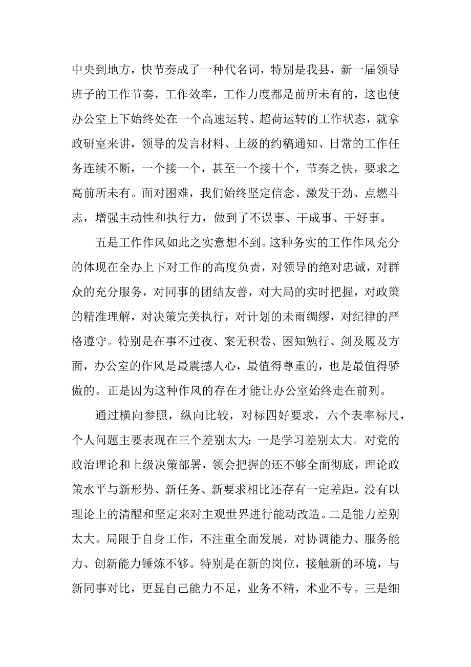 2019县委办公室青年干部座谈会发言稿_第3页