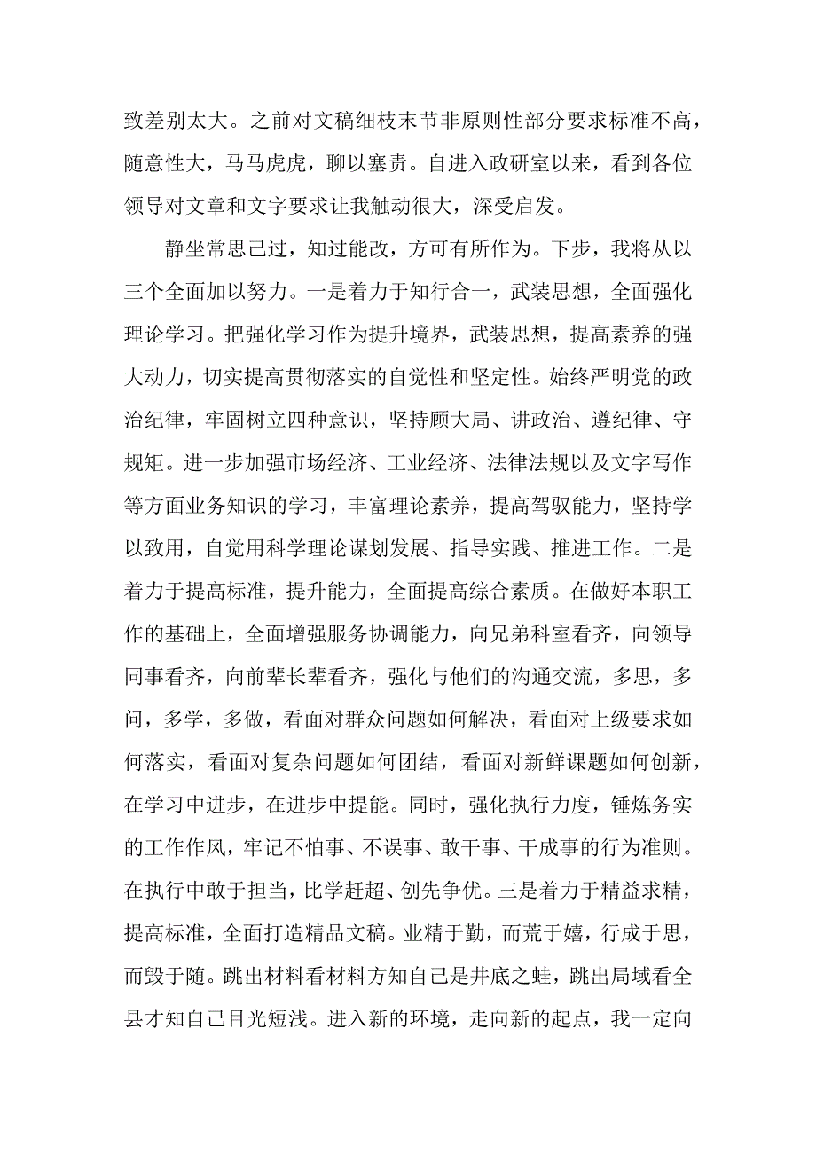 2019县委办公室青年干部座谈会发言稿_第4页