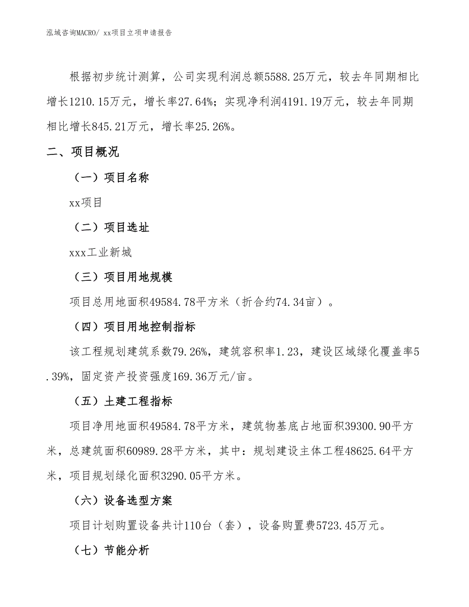 加保温材料项目立项申请报告（70亩）_第2页