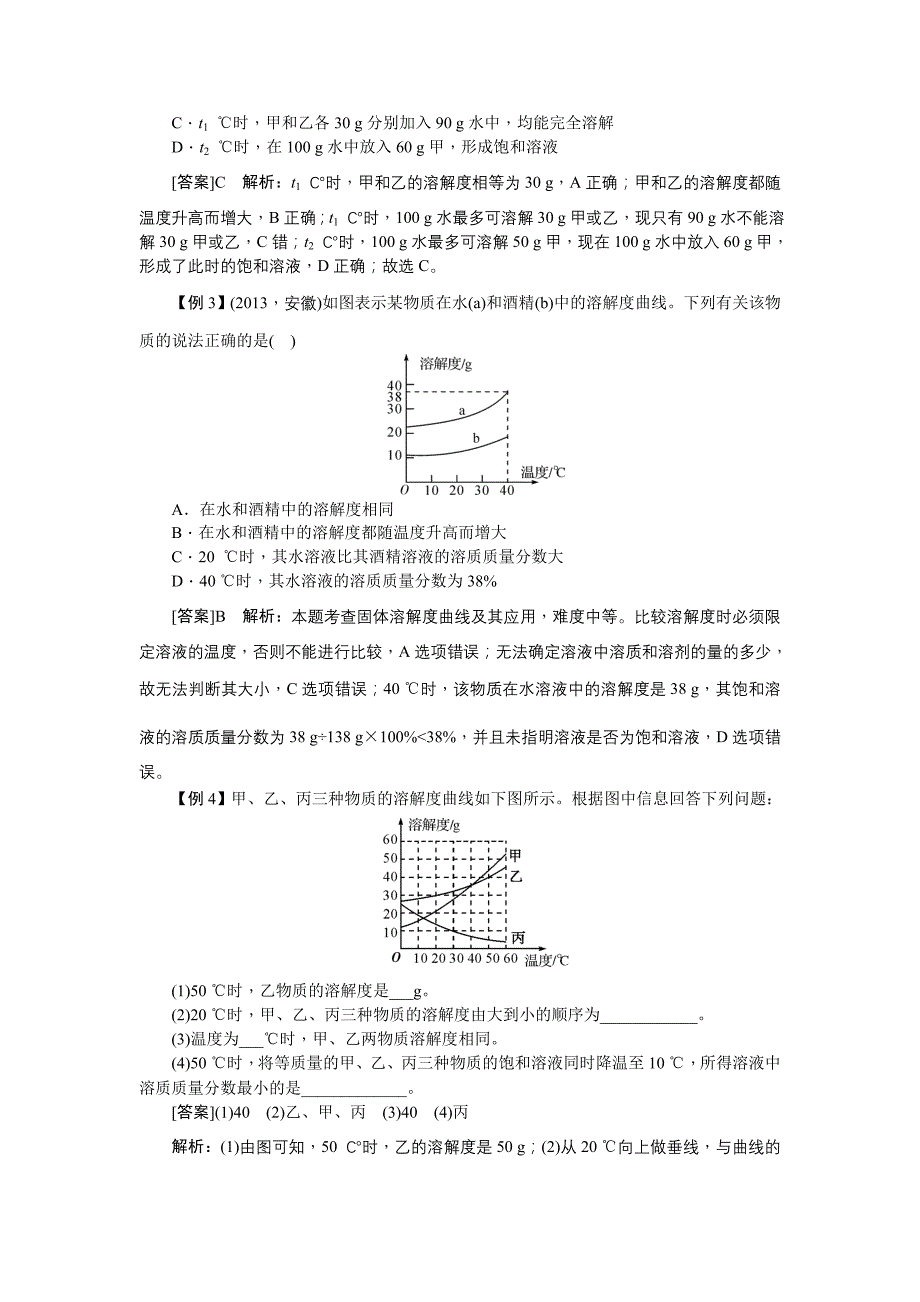 安徽省中考化学总复习word版教案：第26讲　专题五　溶液.doc_第3页