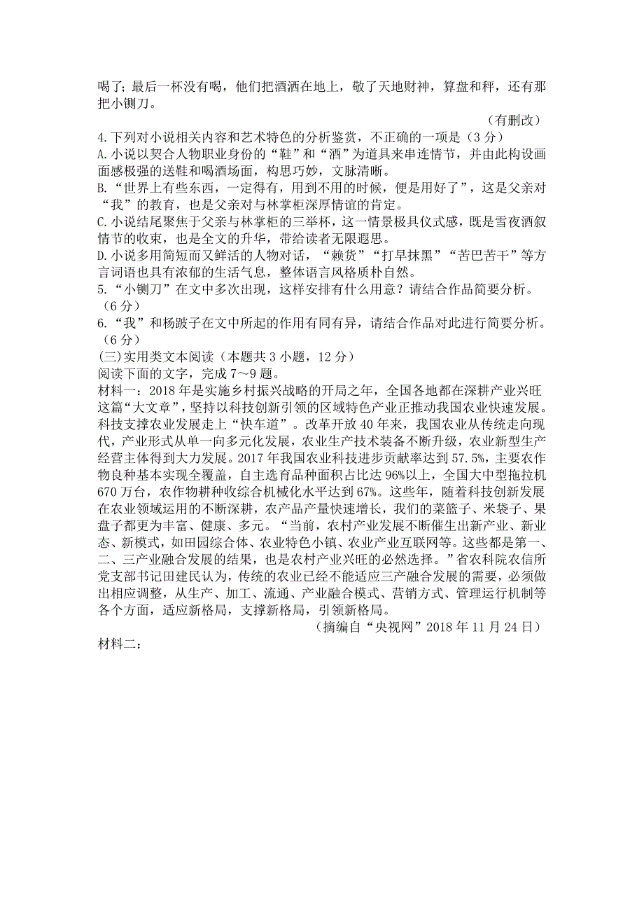 江西省临川2019届高三上学期期末考试语文试题_第4页