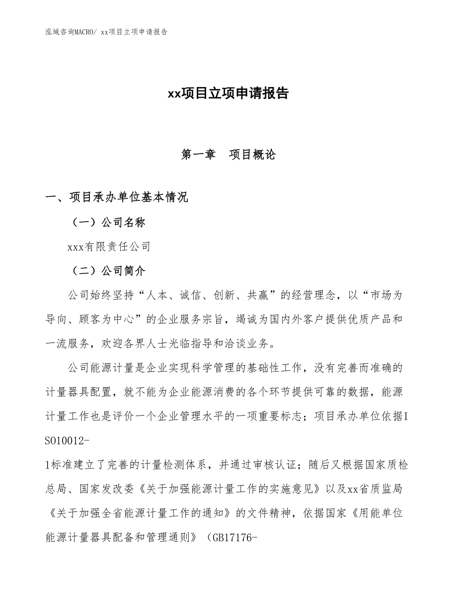 空调箔项目立项申请报告（42亩）_第1页