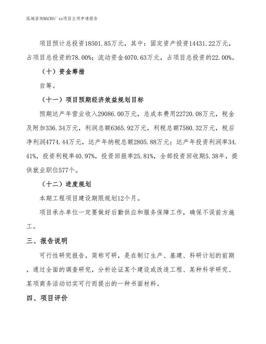 空调箔项目立项申请报告（42亩）_第4页