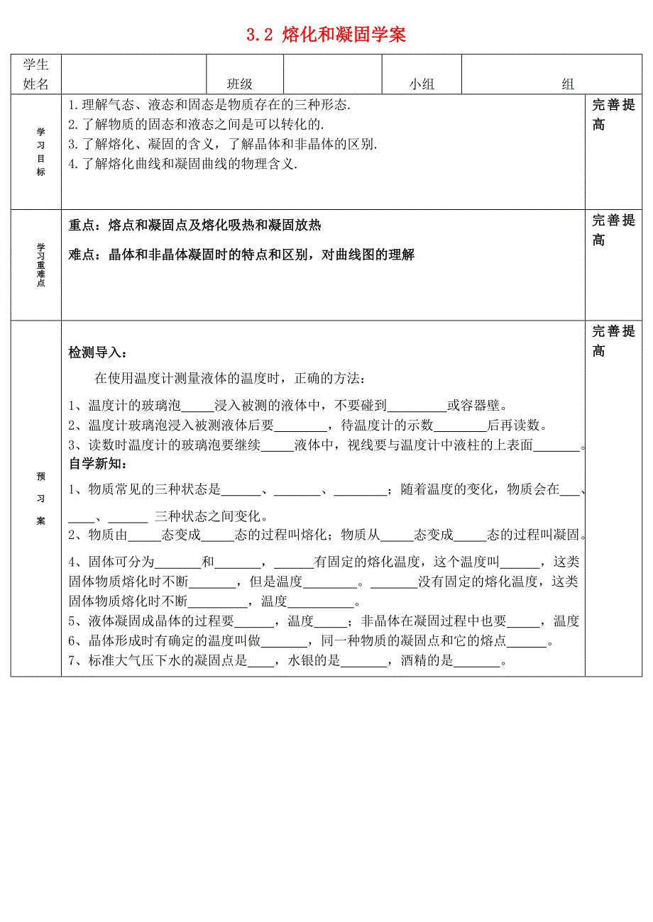 山东省阳信县第一实验学校八年级物理上册 3.2 熔化和凝固学案（无答案）（新版）新人教版.doc_第1页