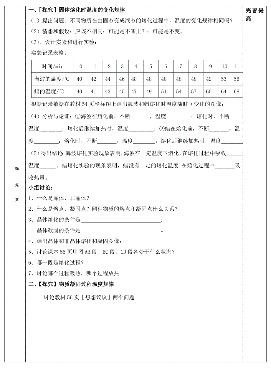 山东省阳信县第一实验学校八年级物理上册 3.2 熔化和凝固学案（无答案）（新版）新人教版.doc_第2页