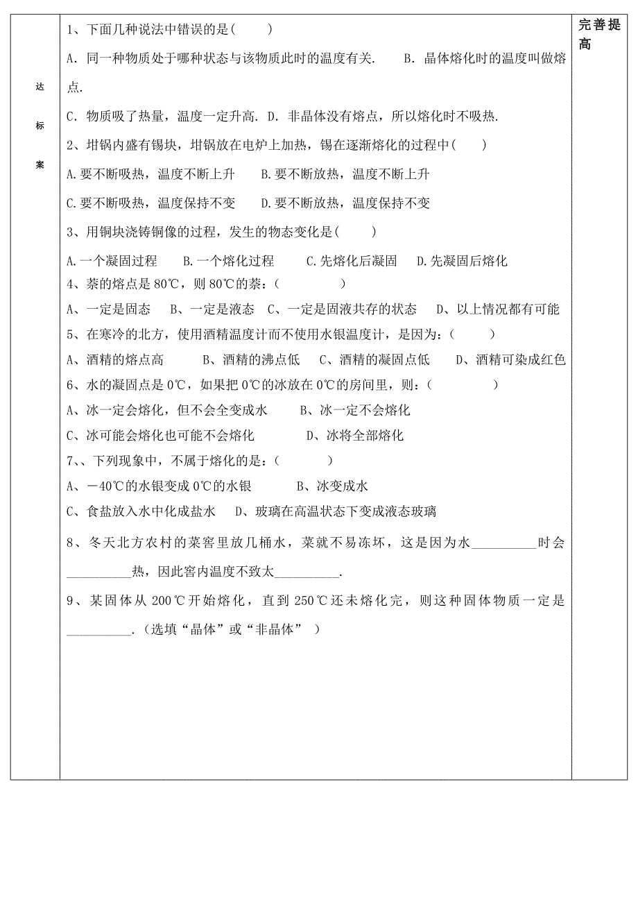 山东省阳信县第一实验学校八年级物理上册 3.2 熔化和凝固学案（无答案）（新版）新人教版.doc_第3页