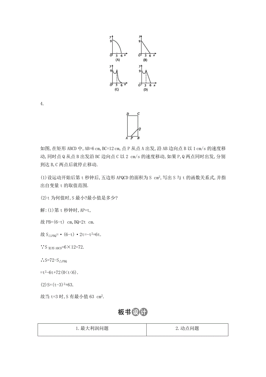 云南省师范大学五华区实验中学人教版九年数学教案 22.3　实际问题与二次函数 3课时.doc_第3页