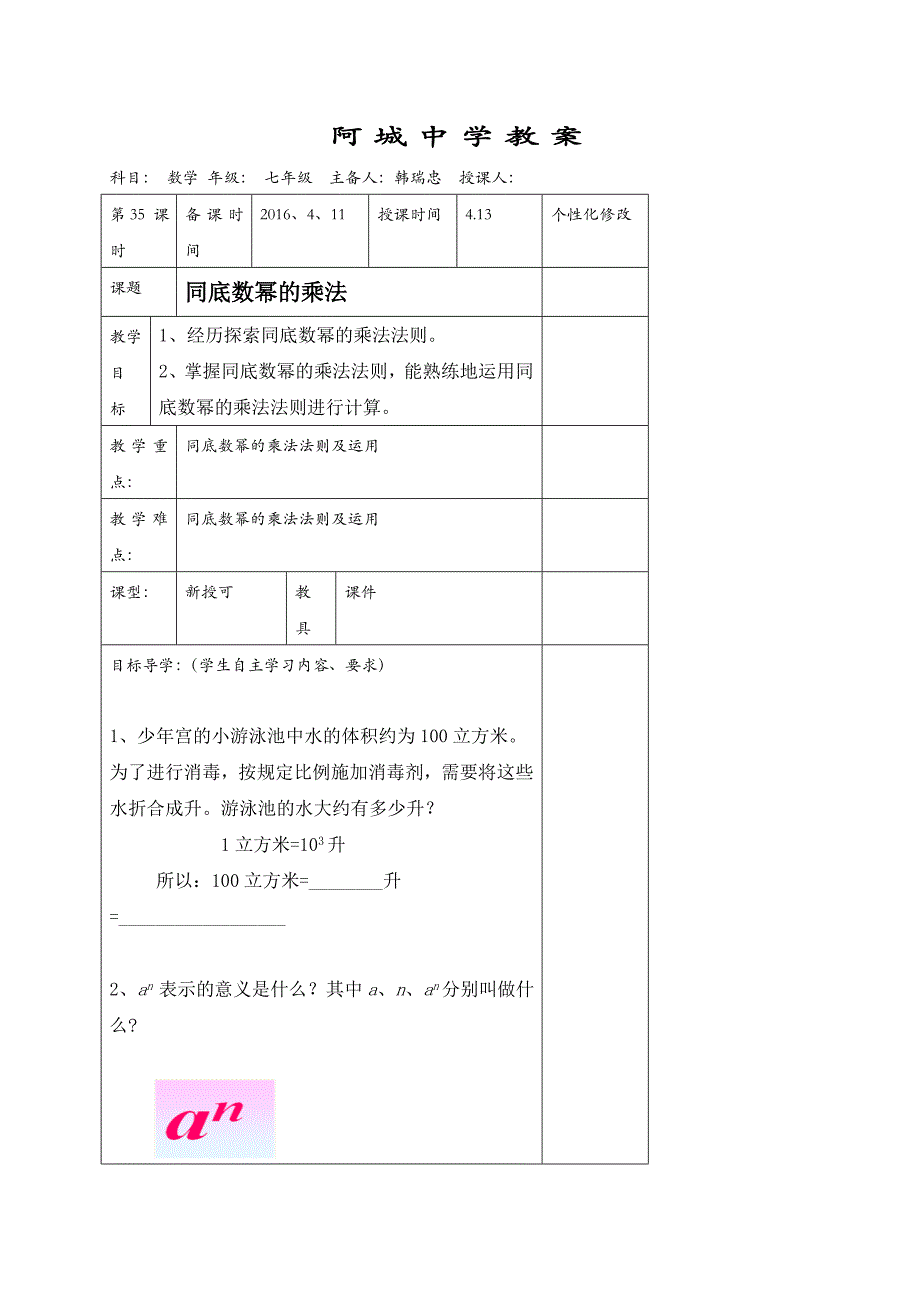 山东省阳谷县阿城中学青岛版七年级数学下册 11.1同底数幂的乘法 教案.doc_第1页