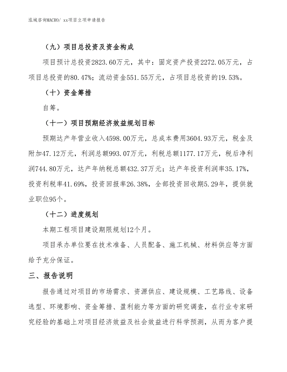 藤器家具项目立项申请报告（53亩）_第4页