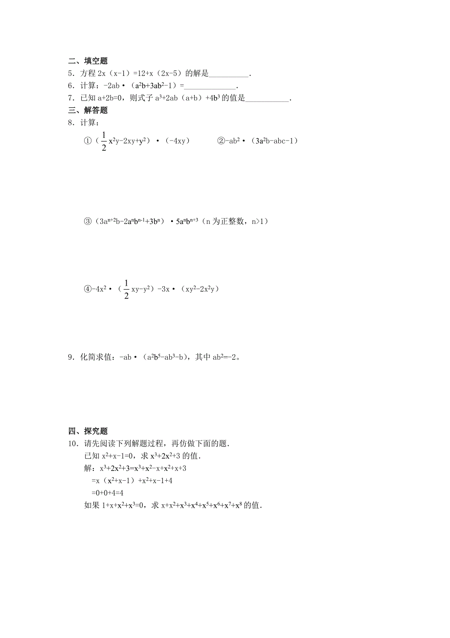 天津市梅江中学八年级数学上册教案：15.1整式的乘法学案.doc_第4页