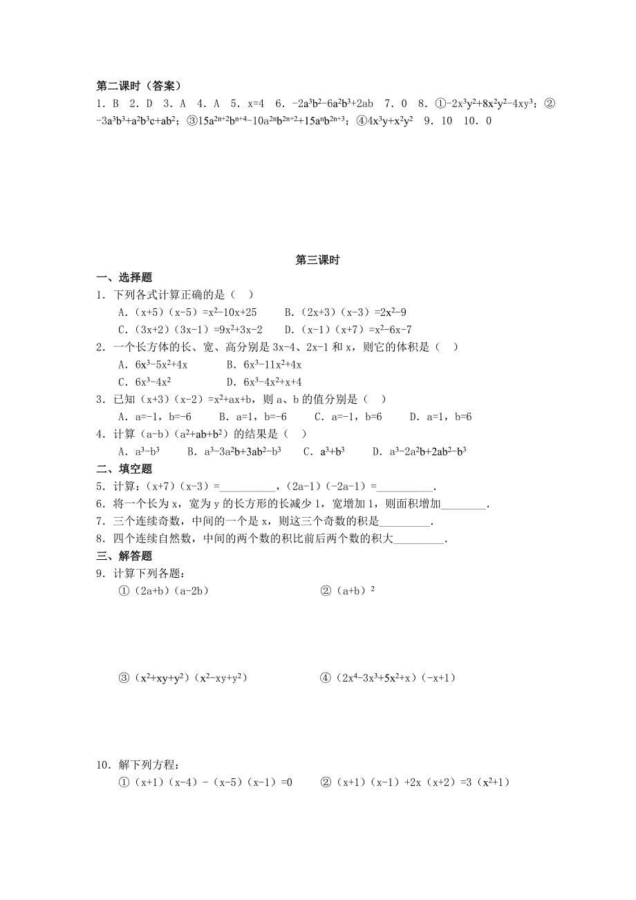 天津市梅江中学八年级数学上册教案：15.1整式的乘法学案.doc_第5页
