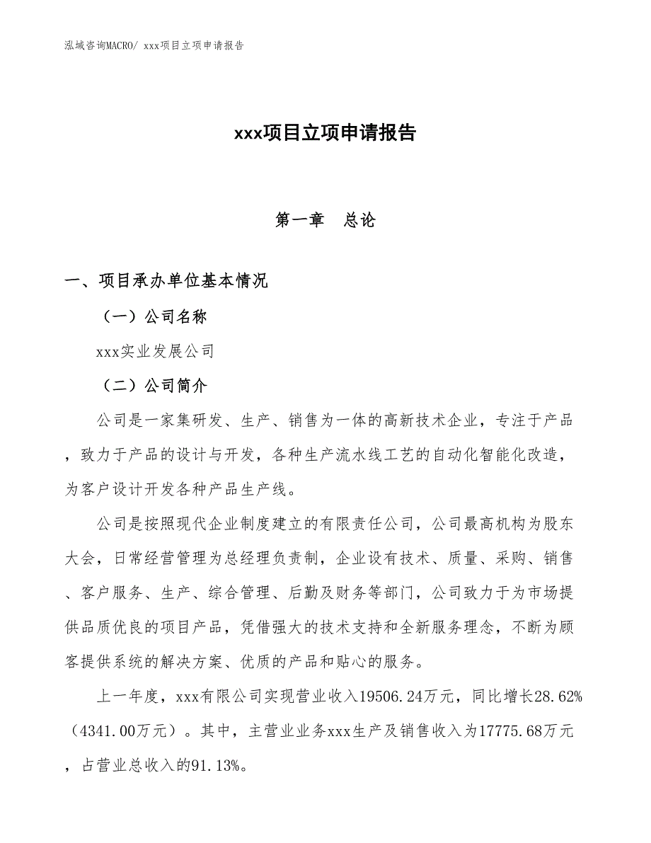 镜画灯项目立项申请报告（27亩）_第1页