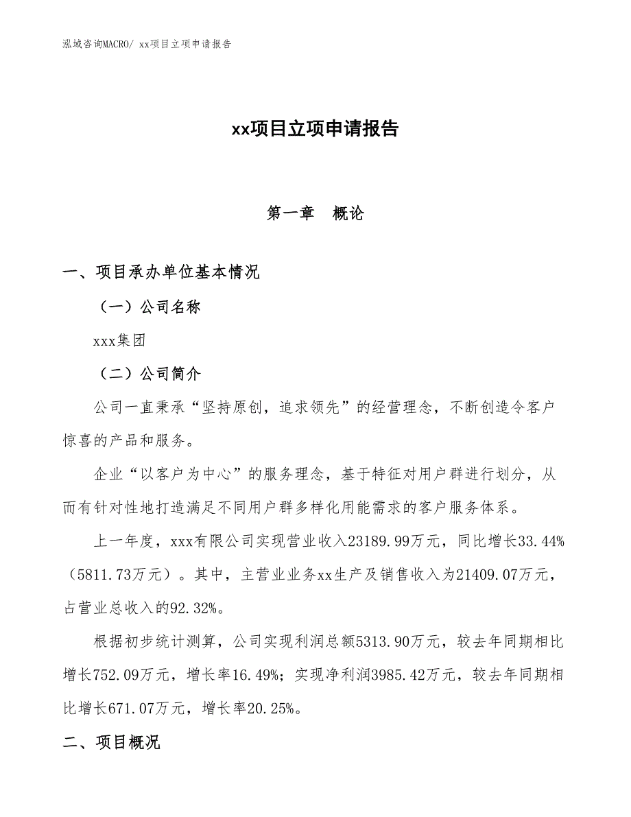 油标尺套管项目立项申请报告（31亩）_第1页