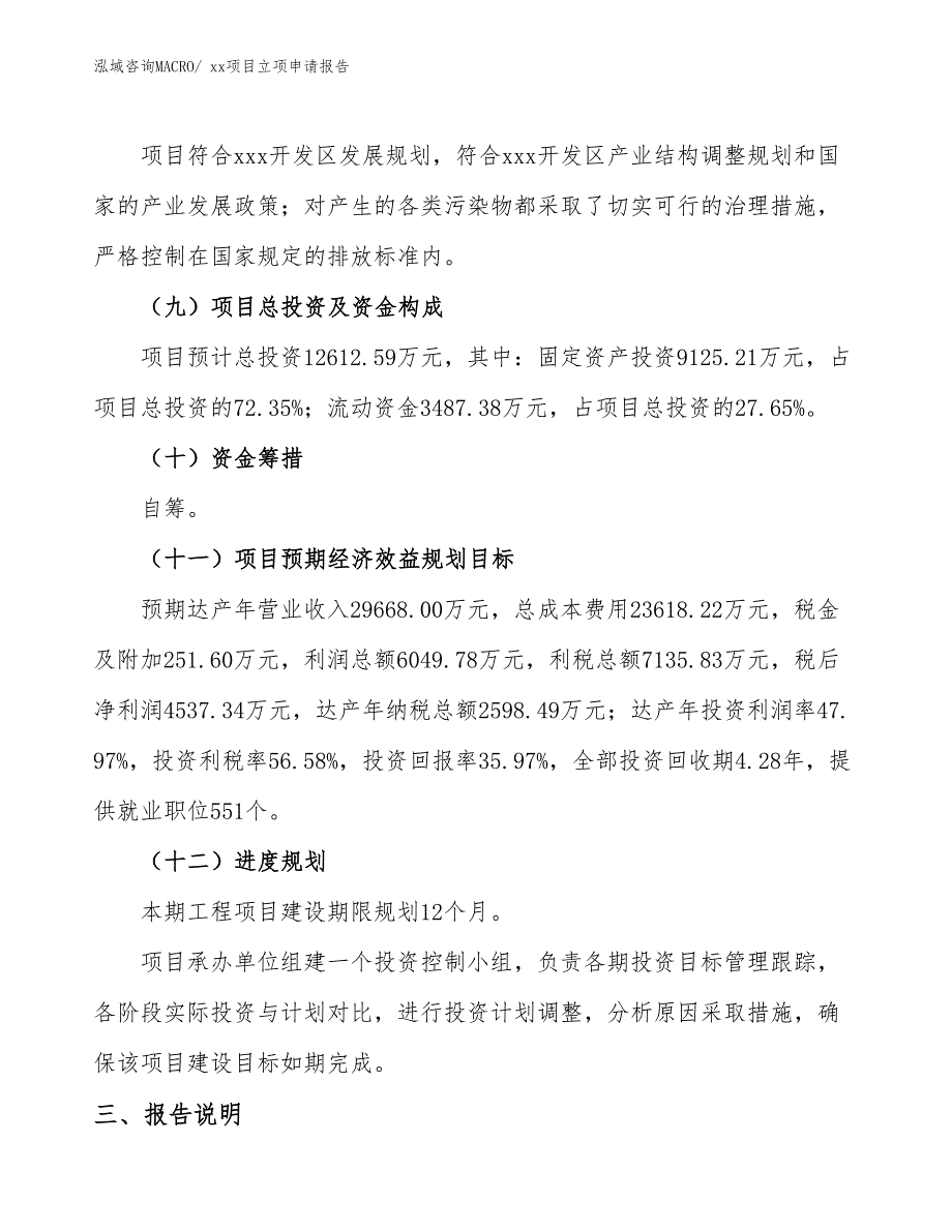 油标尺套管项目立项申请报告（31亩）_第3页