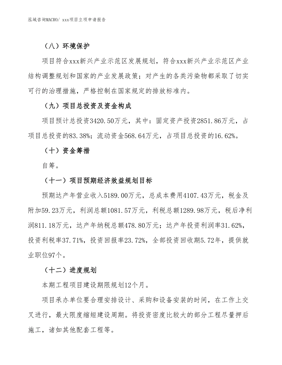 聚氨酯防水保温项目立项申请报告（13亩）_第3页