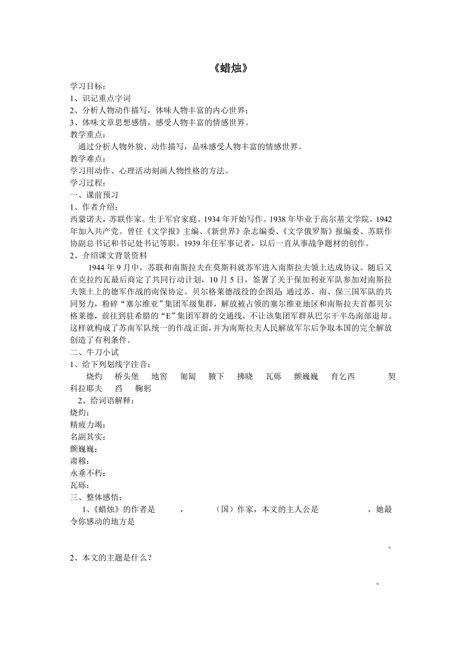 人教版语文八年级上册同步：3 _蜡烛 学案1.doc_第1页