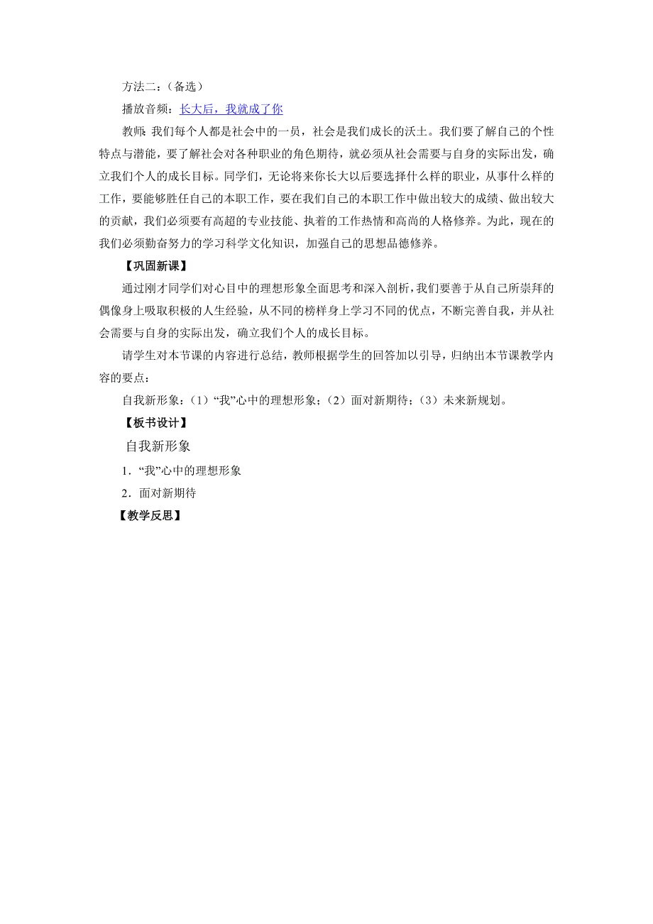 天津市宝坻区新安镇第一初级中学人教版七年级政治上册第五课第三框《自我新形象》教案1.doc_第4页