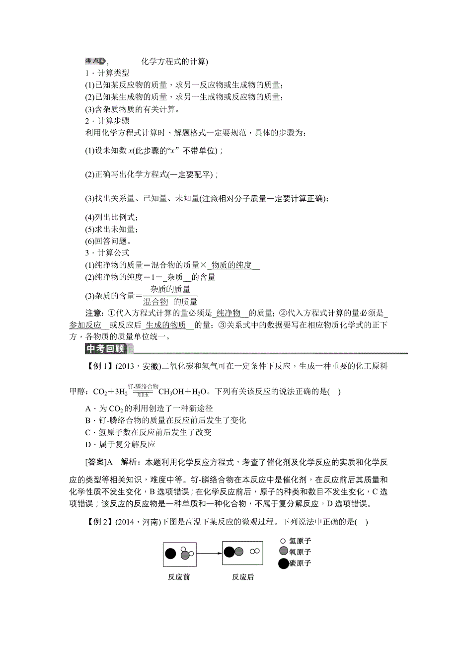 安徽省中考化学总复习word版教案：第9讲　化学方程式.doc_第2页