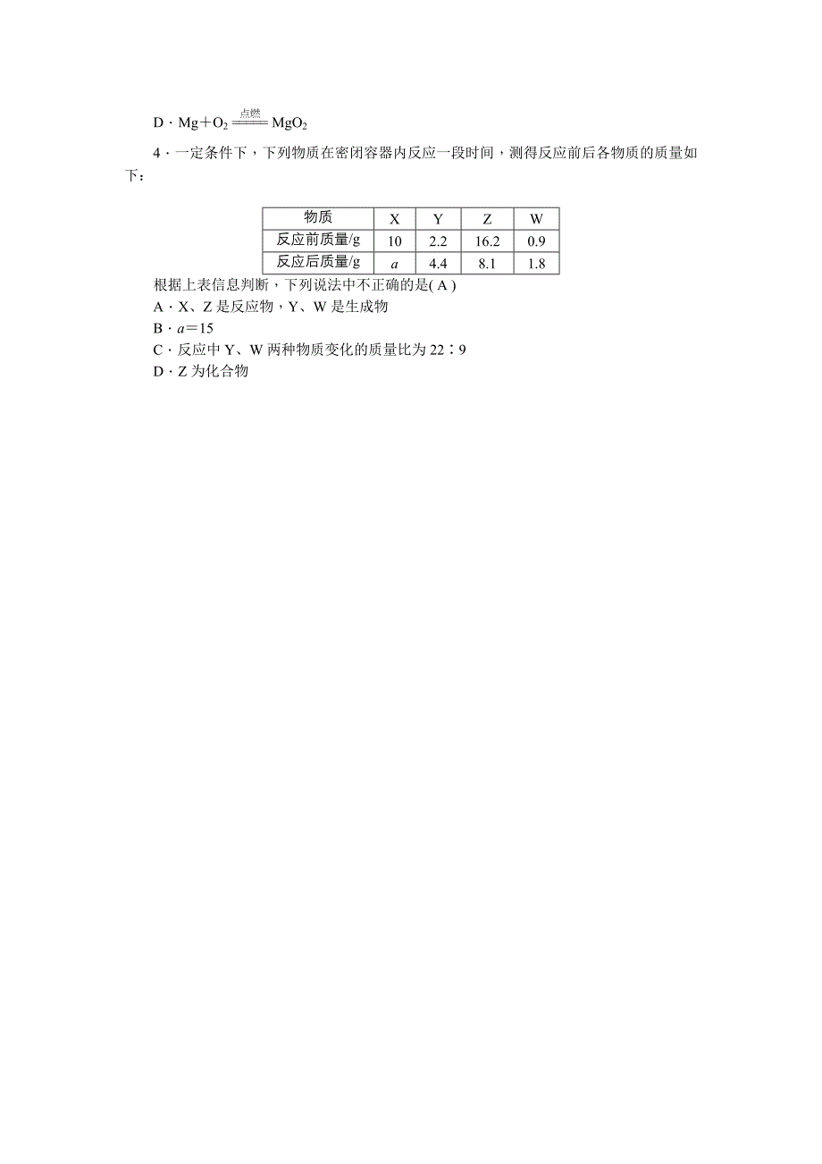 安徽省中考化学总复习word版教案：第9讲　化学方程式.doc_第4页