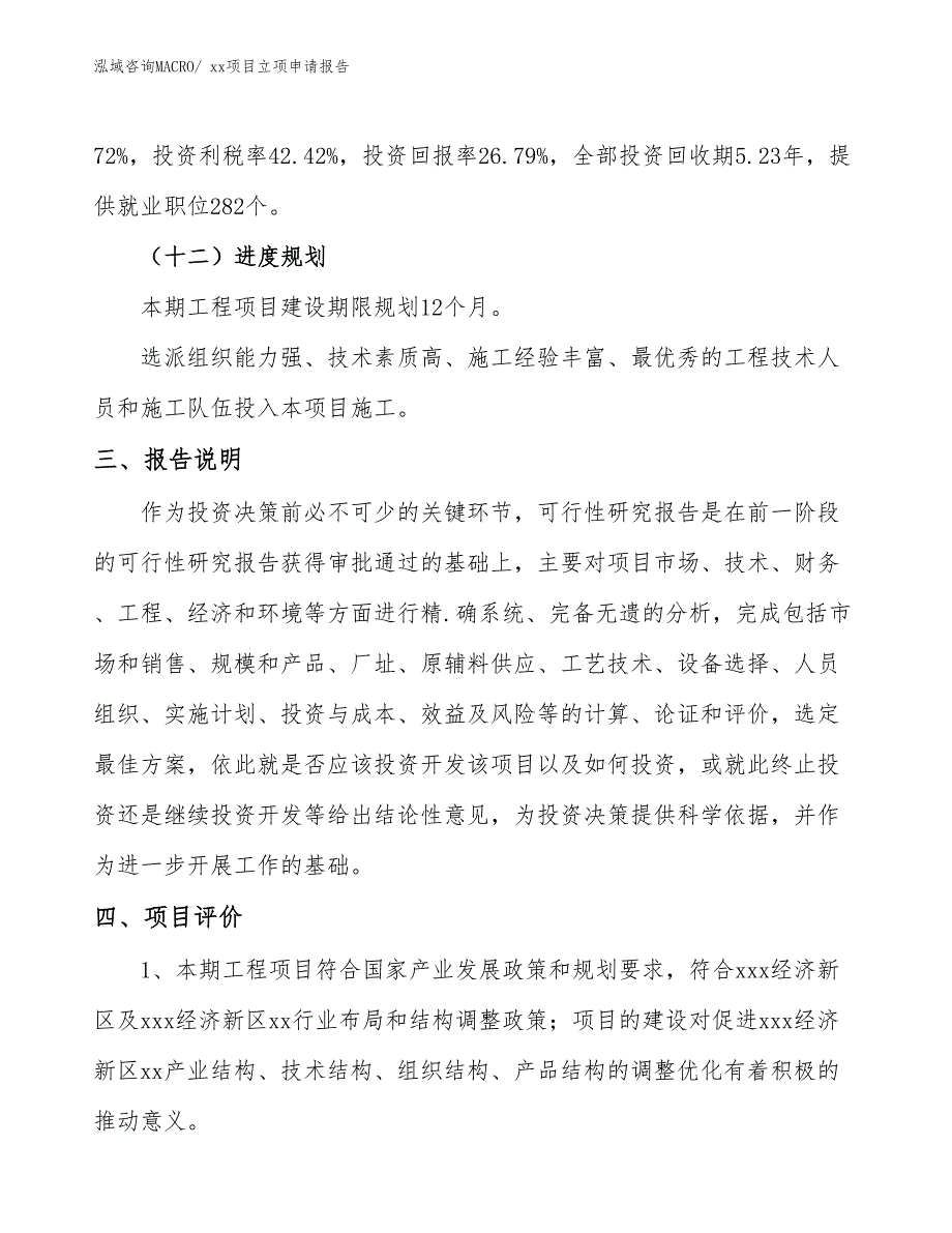 无纺土工布项目立项申请报告（75亩）_第4页