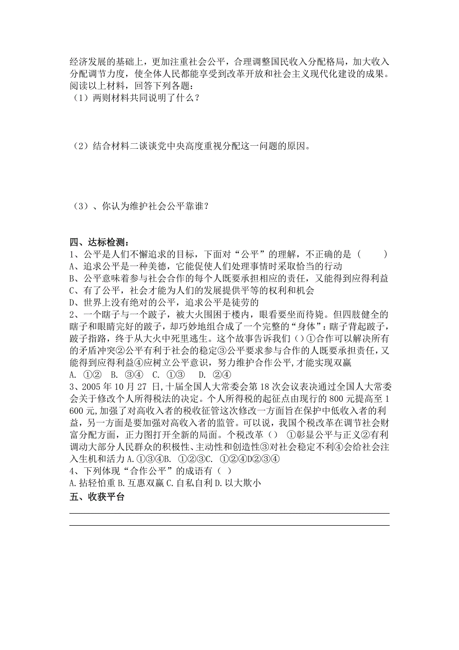 山东省文登市实验中学九年级政治《我们向往公平》导学案.doc_第2页