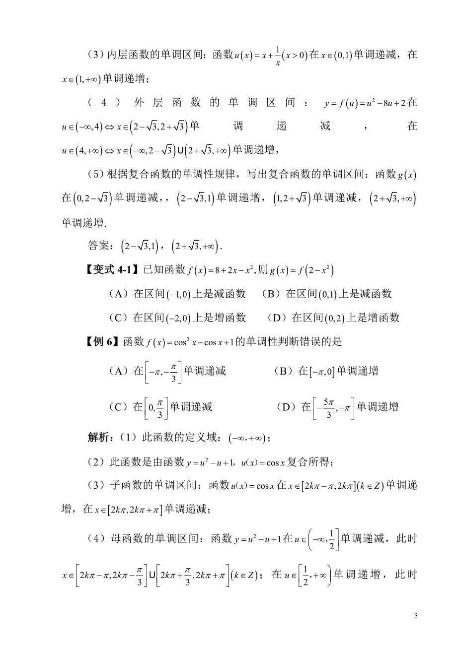 高考试题的探究（一）：复合函数的单调性9.26修改后_第5页