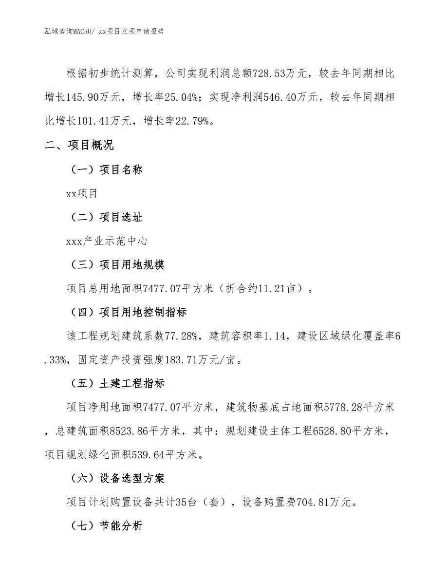 淋浴泵项目立项申请报告（68亩）_第2页