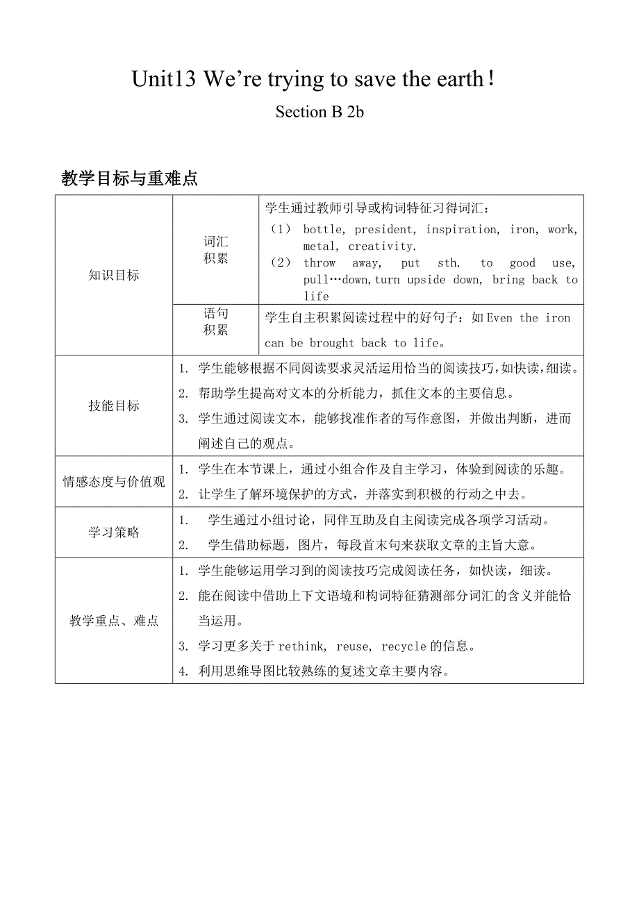 山东省郯城县新村乡中学人教版九年级英语优质课评比Unit13 We’re trying to save the earth SectionB(2b) 教学设计(1).doc_第1页