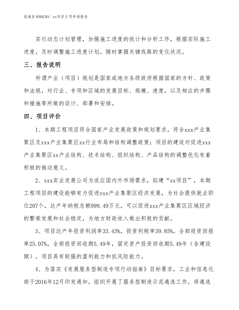 开放式壁挂炉项目立项申请报告（15亩）_第4页