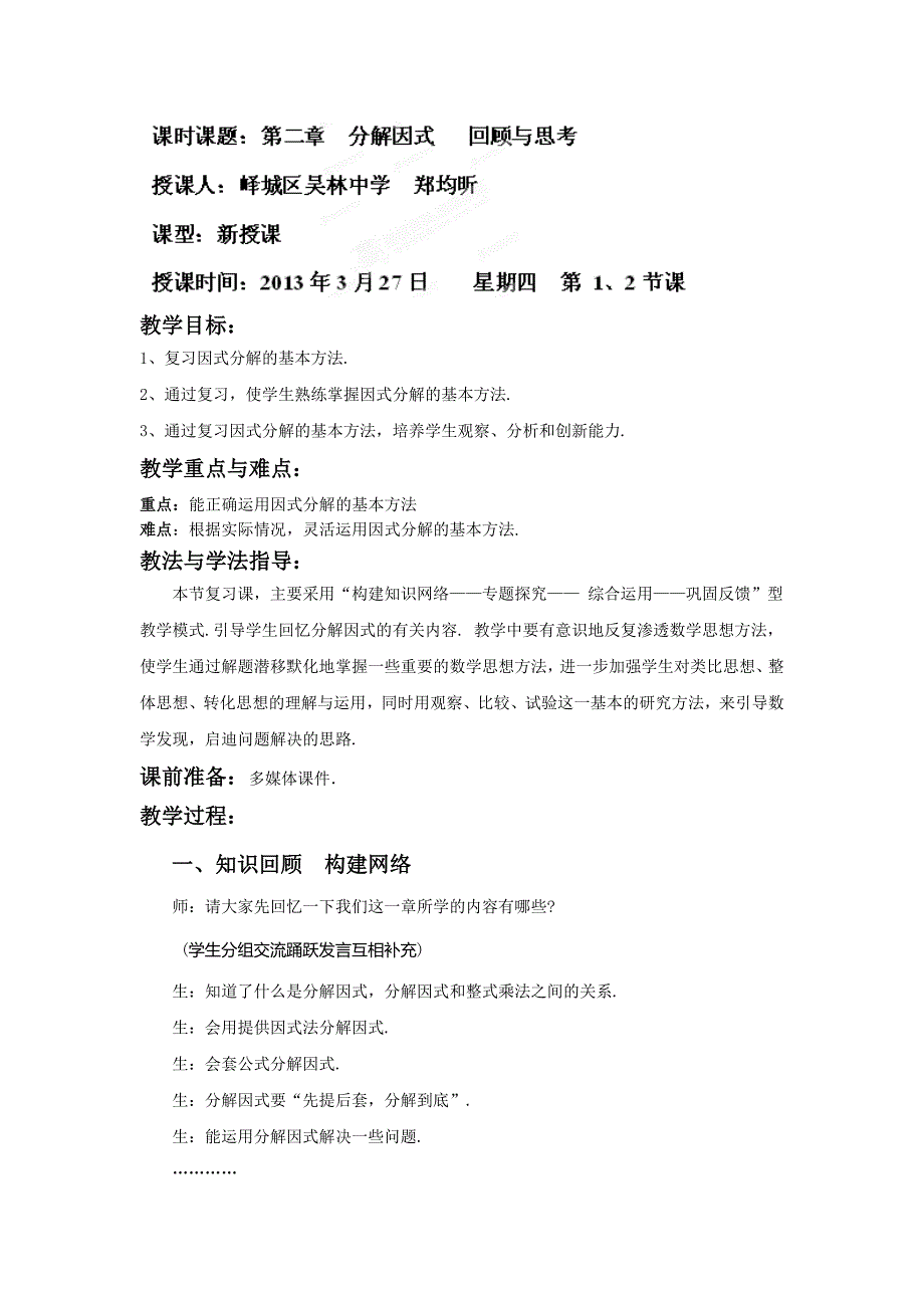 山东省枣庄市峄城区吴林街道中学八年级数学下册教案：2.4回顾与思考.doc_第1页