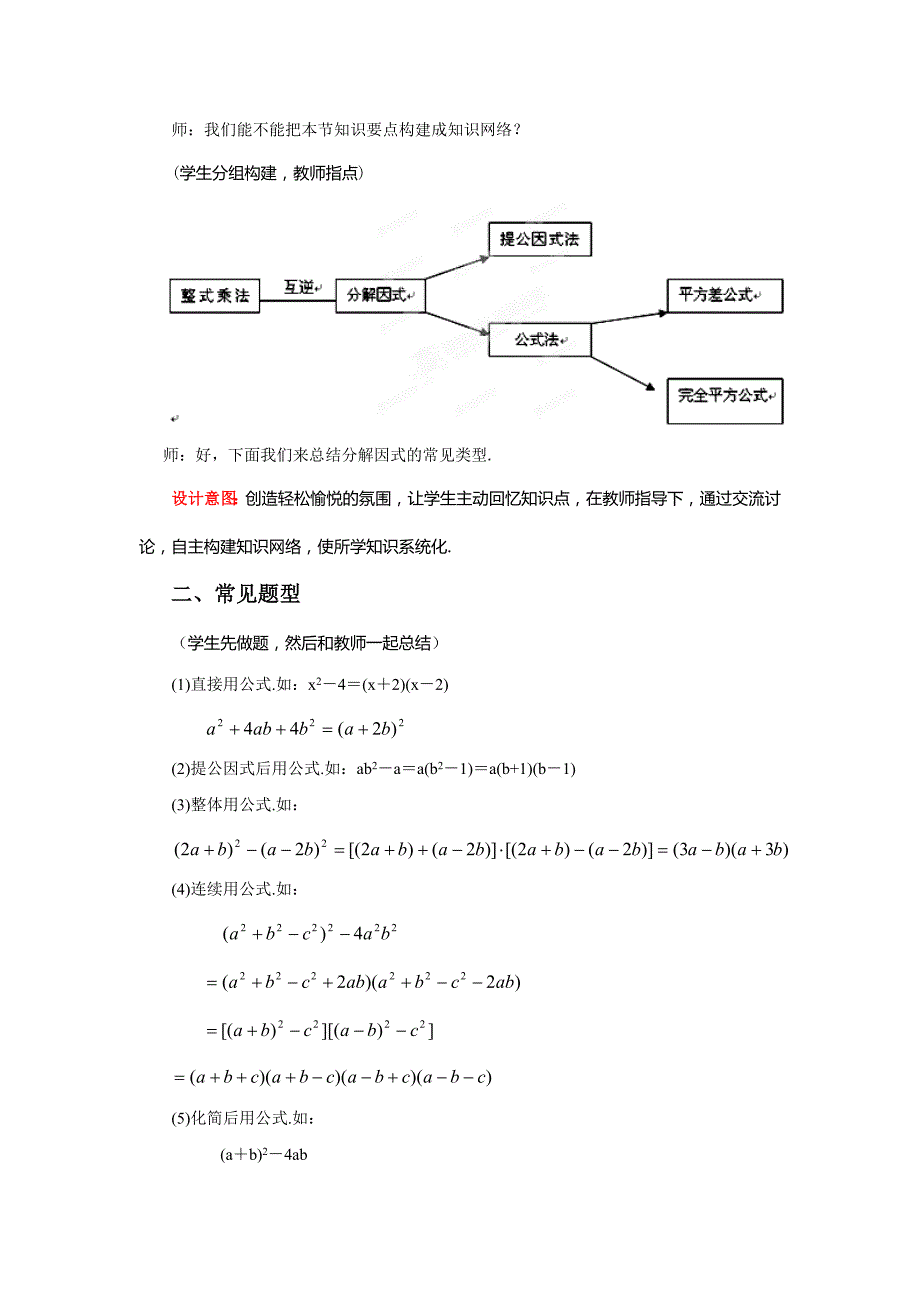 山东省枣庄市峄城区吴林街道中学八年级数学下册教案：2.4回顾与思考.doc_第2页