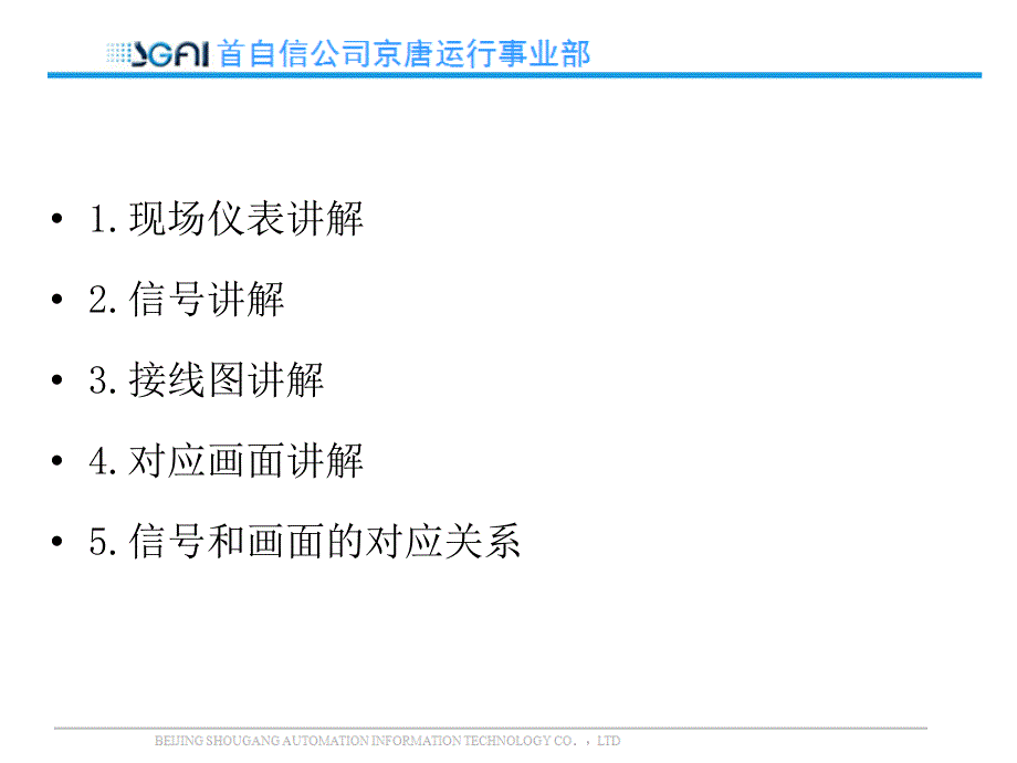 7.63米焦炉氮气工作站讲义(技术讲解）_第2页