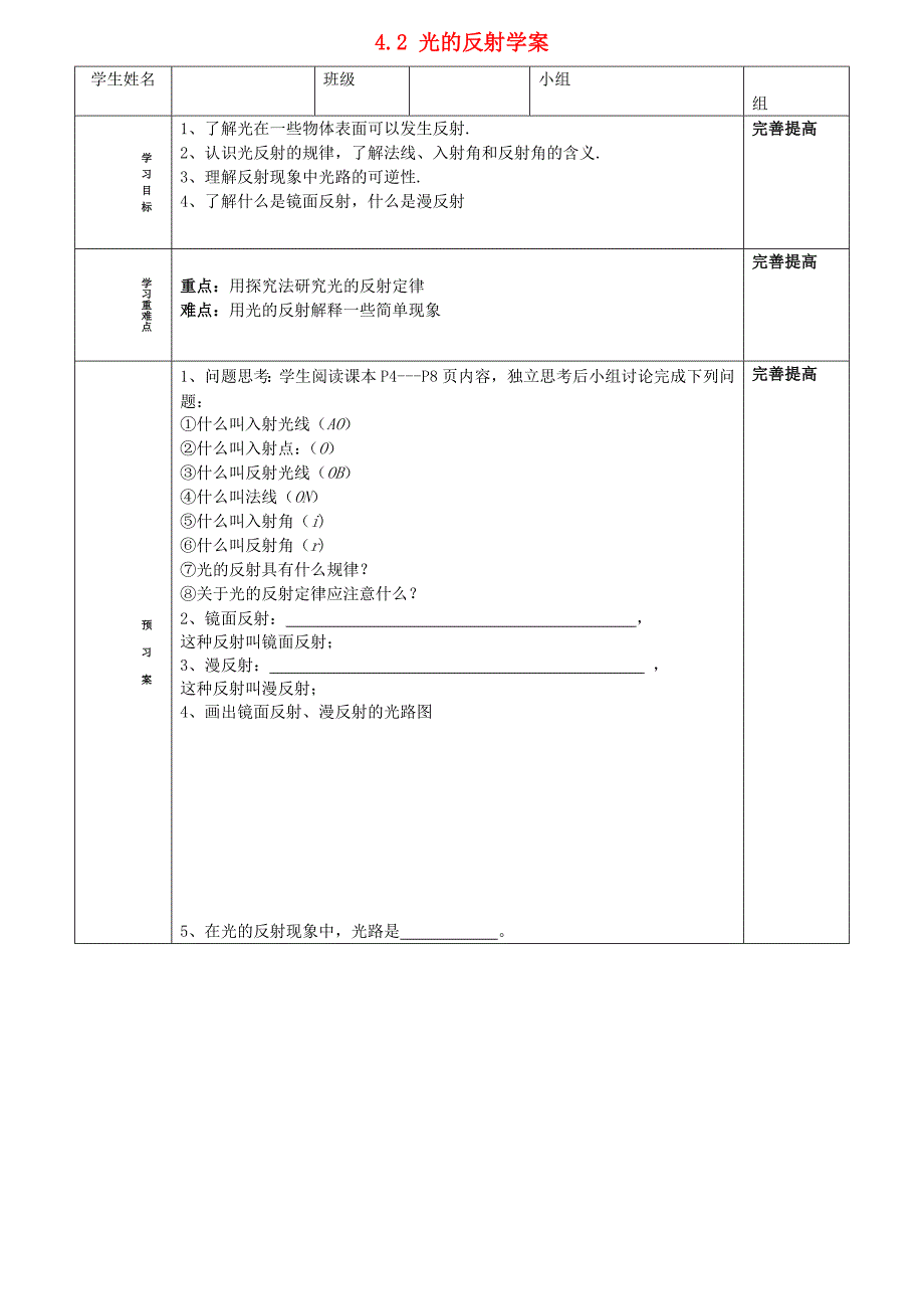 山东省阳信县第一实验学校八年级物理上册 4.2 光的反射学案（无答案）（新版）新人教版.doc_第1页