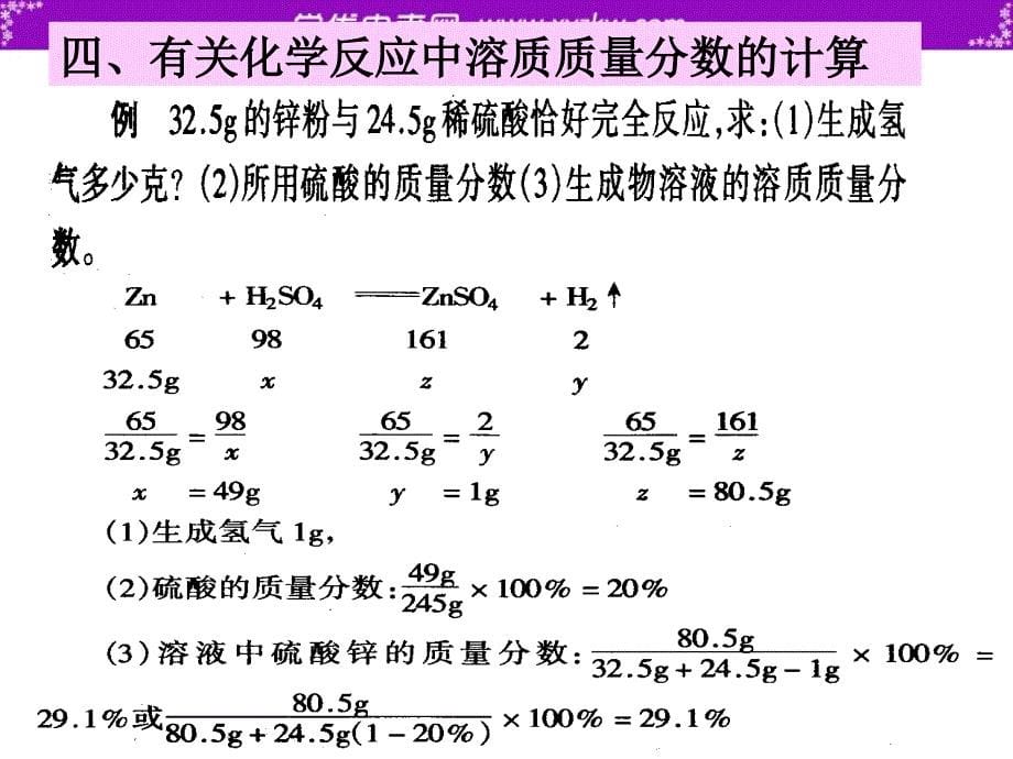 化学：粤教版九年级下册：第七章第三节《溶液浓稀的表示》（课件）.ppt_第5页