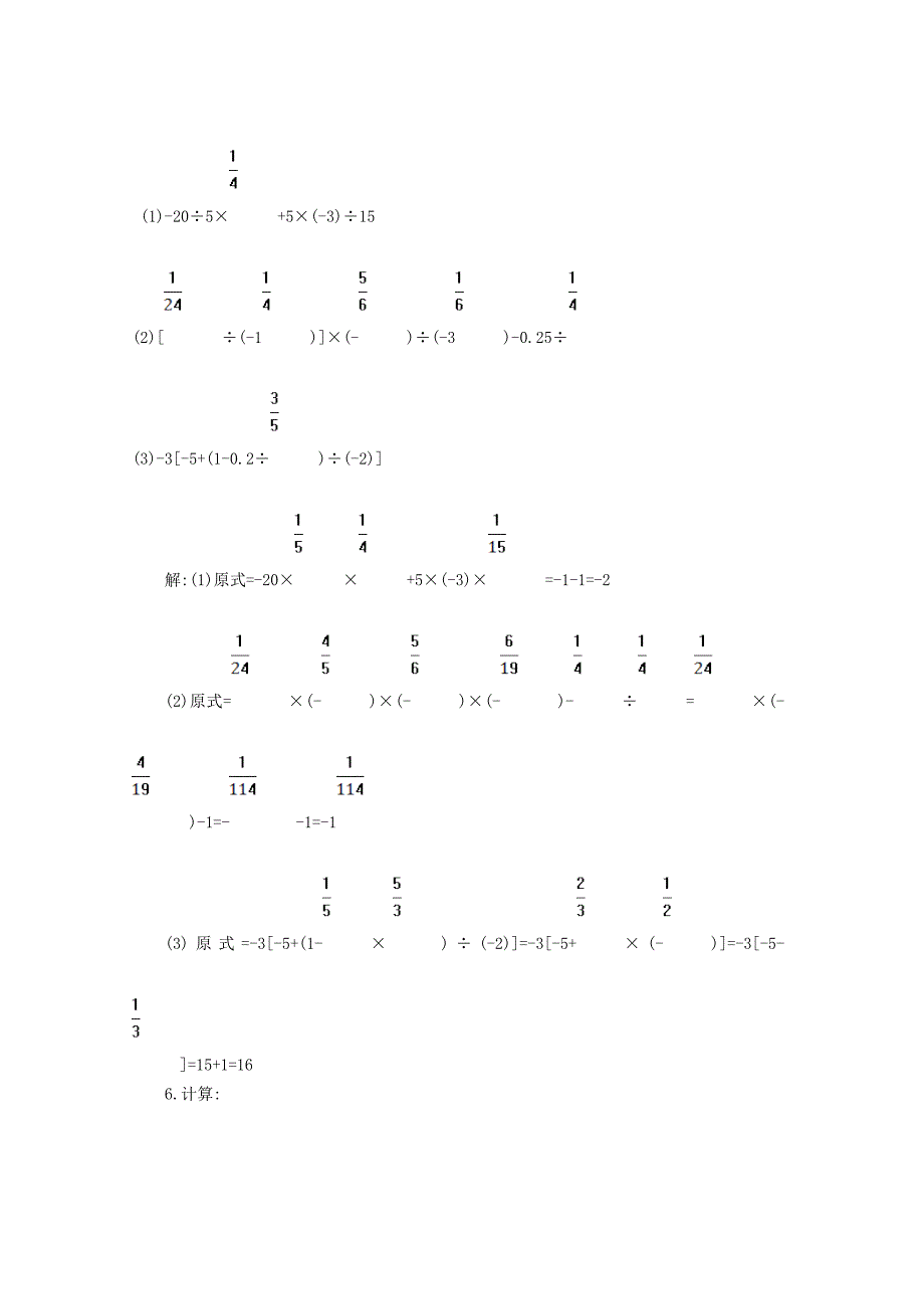 湘教版 七年级数学上册教案：1-7 有理数的混合运算.doc_第3页