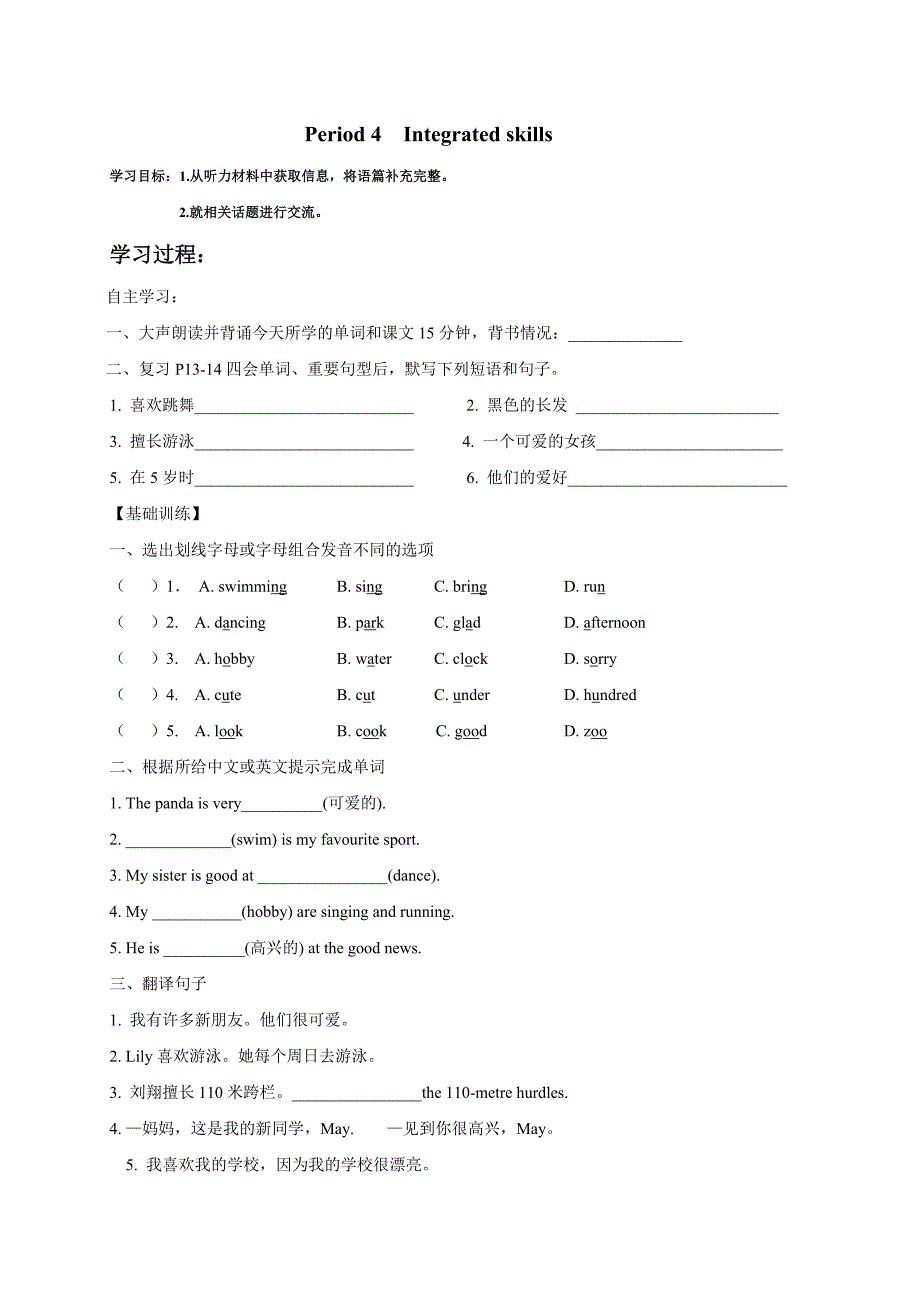 牛津译林版七年级英语上册学案：Unit2 Let’s play sports Period4.doc_第1页