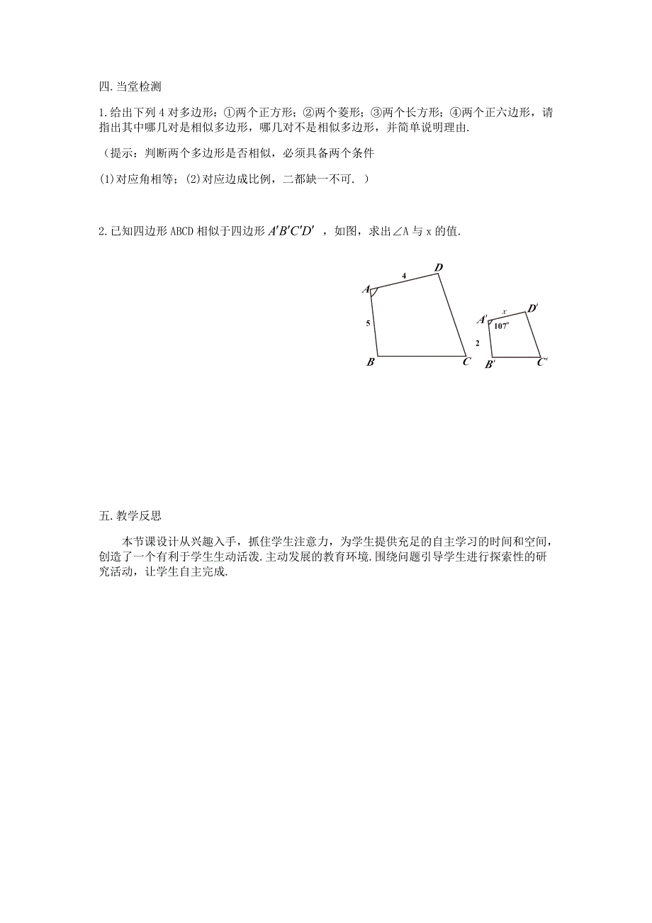 湘教版&amp#183;九年级数学上册精品教学案：3.3相似的图形.doc_第4页