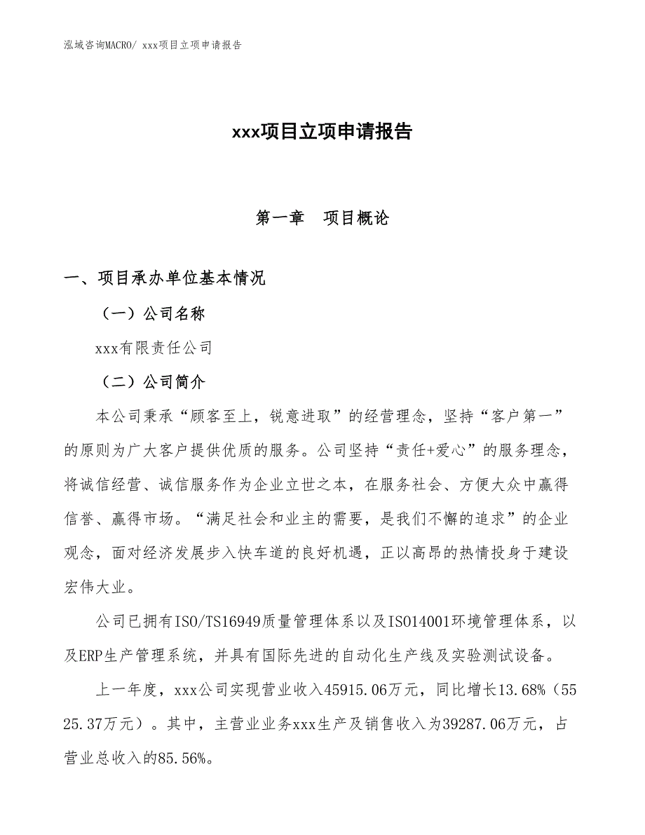 冷压接钳项目立项申请报告（14亩）_第1页