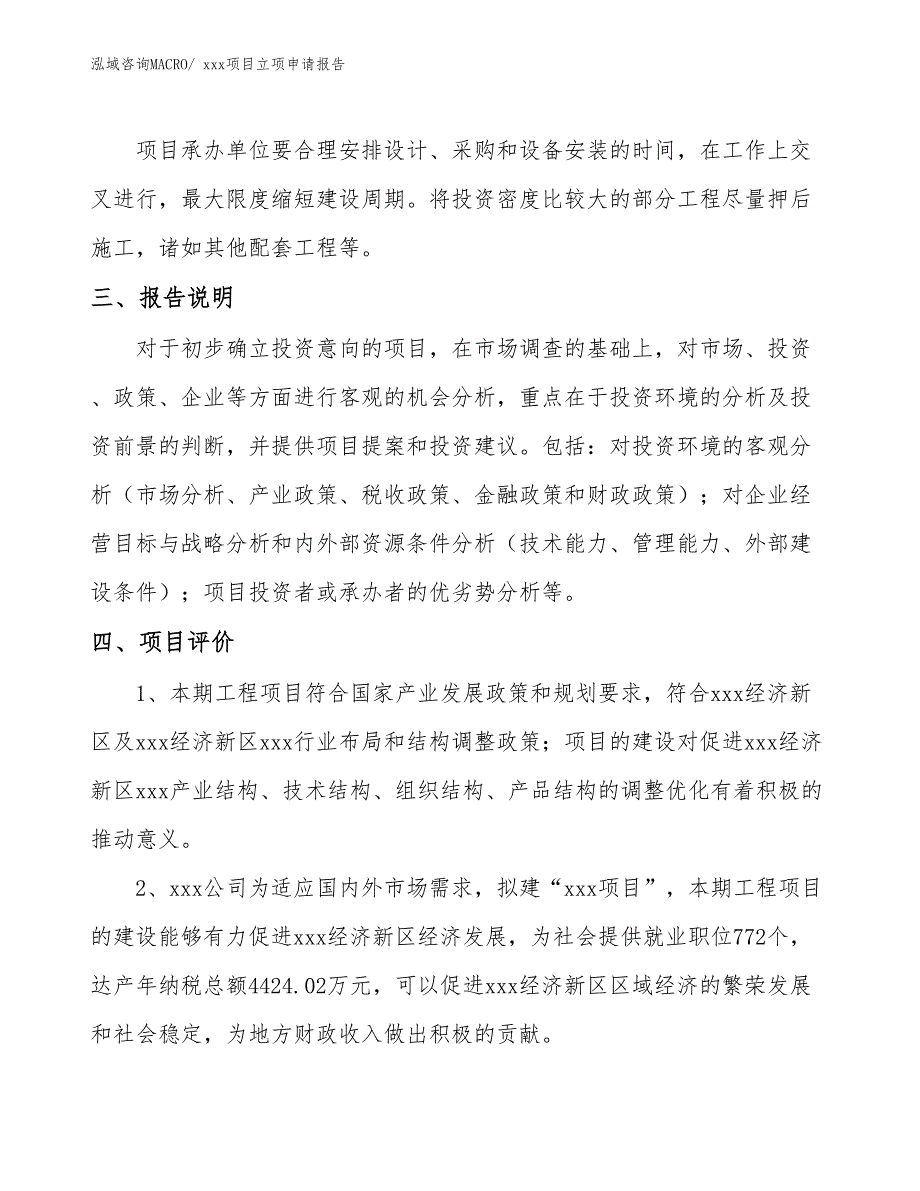 冷压接钳项目立项申请报告（14亩）_第4页