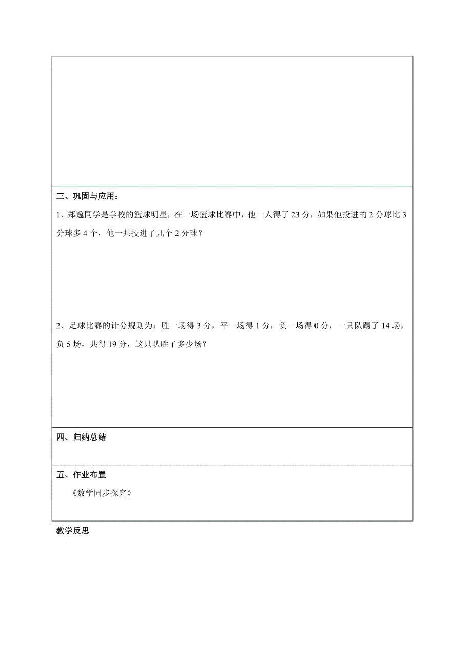 山东省郯城县红花镇初级中学人教版七年级数学上册教案 3.4实际问题与一元一次方程（3）球赛积分表问题.doc_第3页