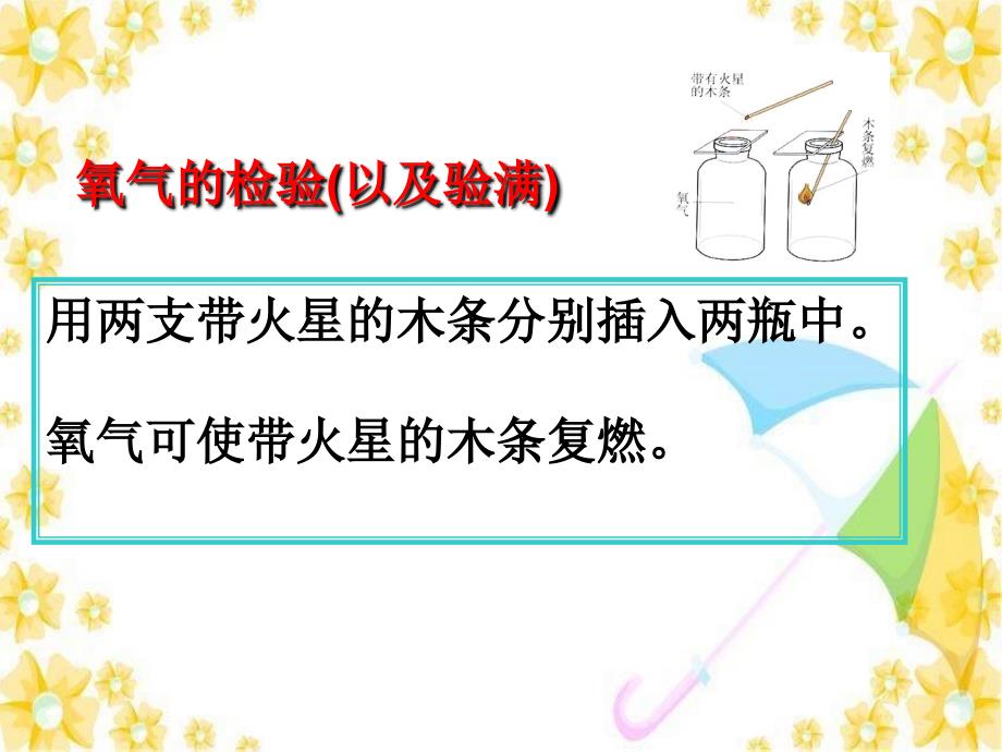 江苏省南京市长城中学人教版化学九年级上册课件第2单元课题2 氧气.ppt_第2页