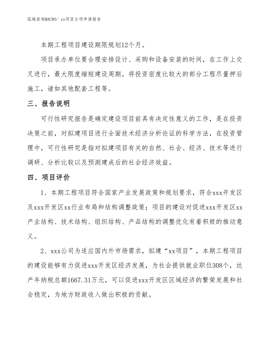 铝合金玻璃门项目立项申请报告（15亩）_第4页