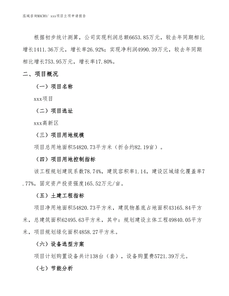 卷闸门材料项目立项申请报告（21亩）_第2页