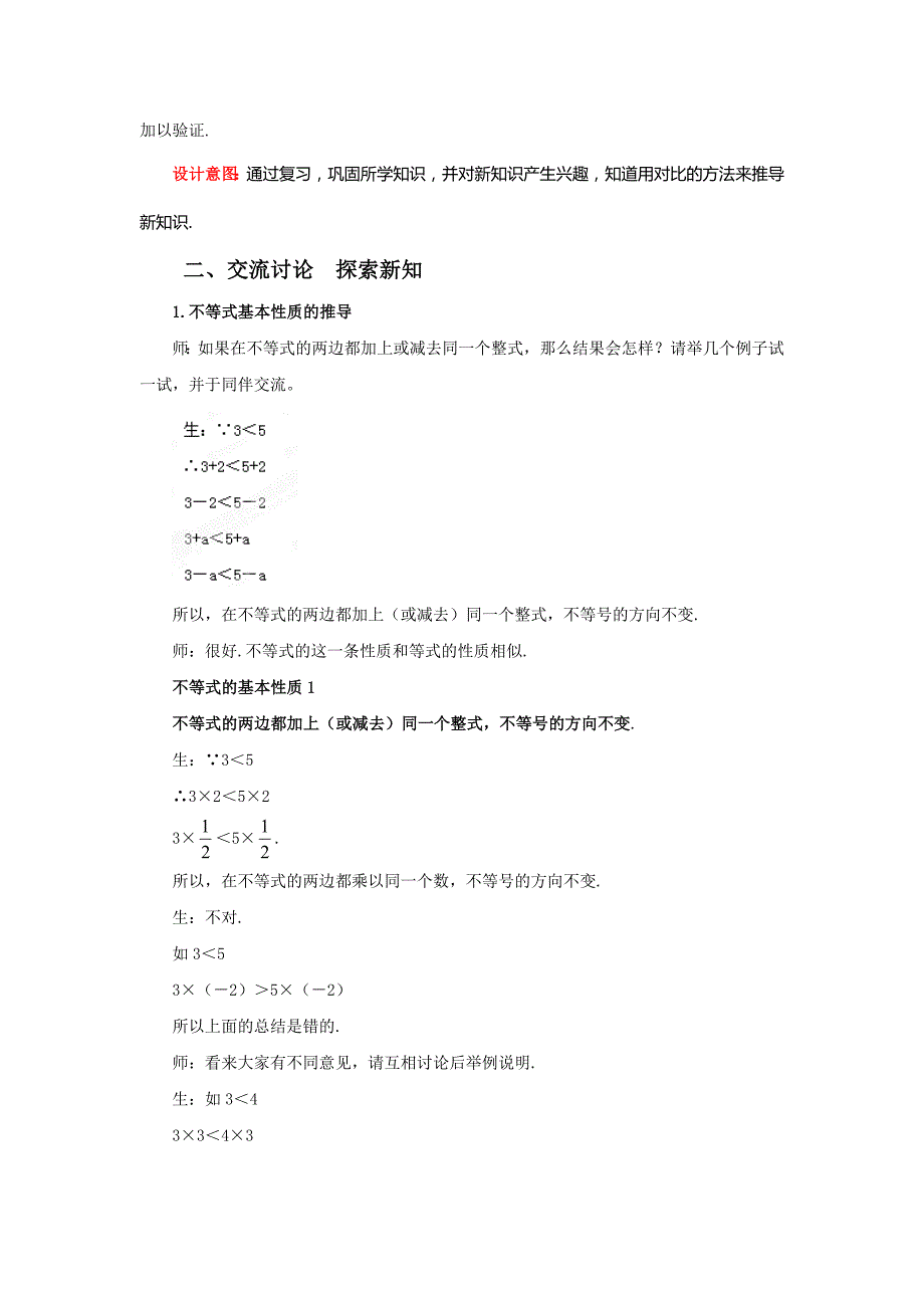 山东省枣庄市峄城区吴林街道中学八年级数学下册教案：1.2不等式的基本性质.doc_第2页