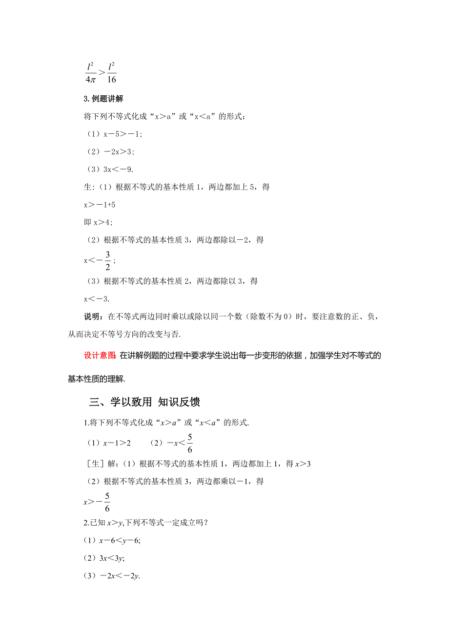 山东省枣庄市峄城区吴林街道中学八年级数学下册教案：1.2不等式的基本性质.doc_第4页