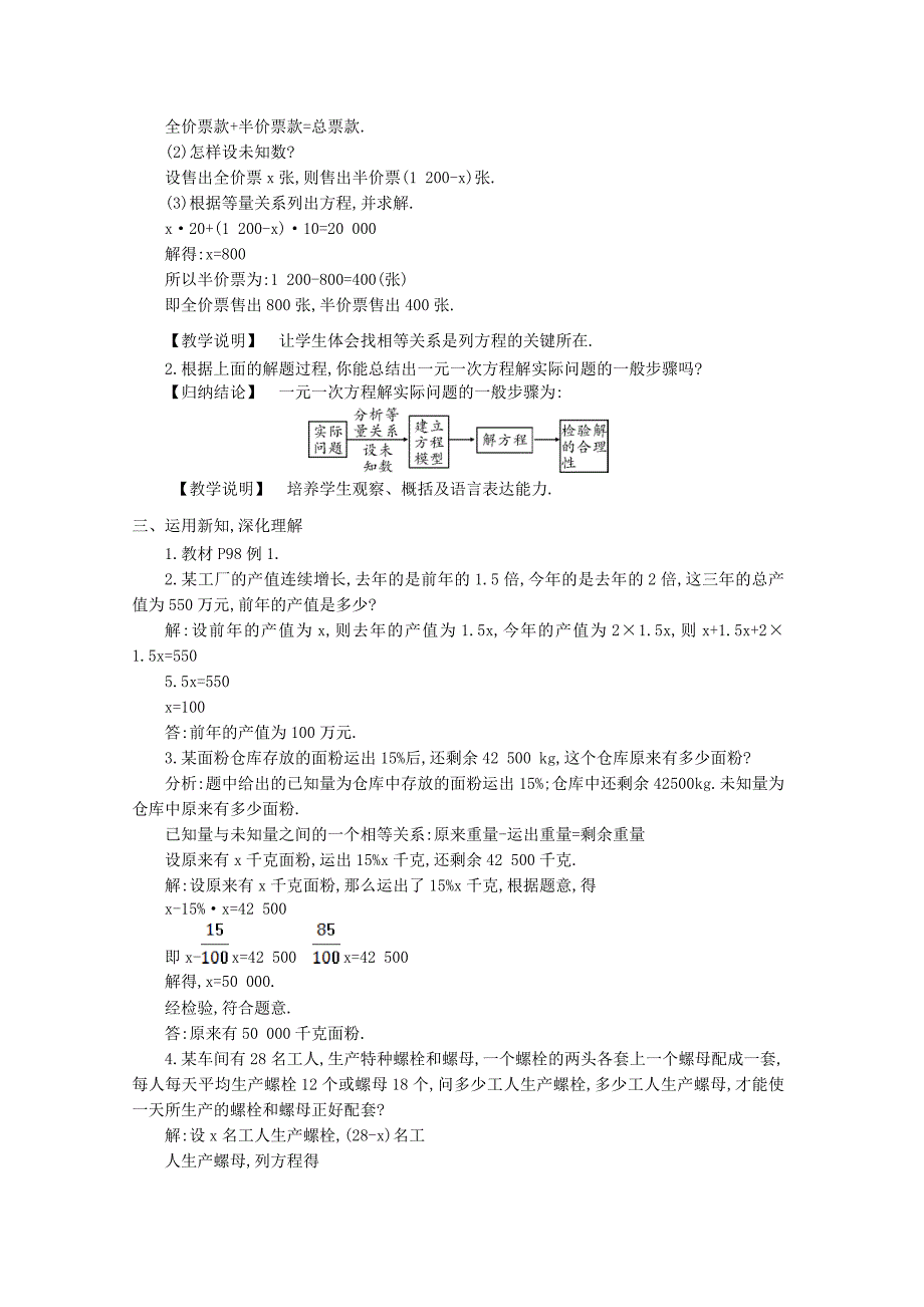 湘教版 七年级数学上册教案：3-4 一元一次方程模型的应用（3课时）.doc_第2页