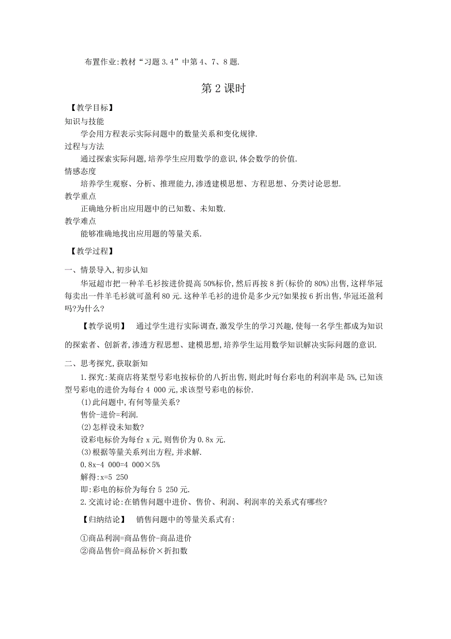 湘教版 七年级数学上册教案：3-4 一元一次方程模型的应用（3课时）.doc_第4页